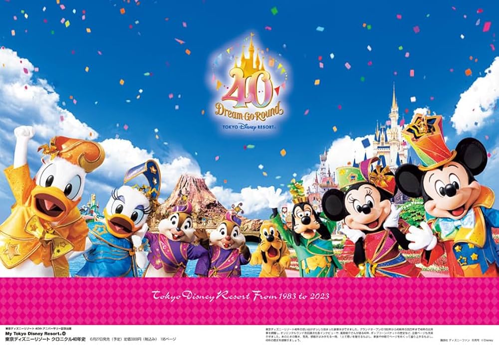 ディズニーファン Disney FAN Disney FAN (ディズニーファン) 2023年 8月号 雑誌 付録 [TOKYO